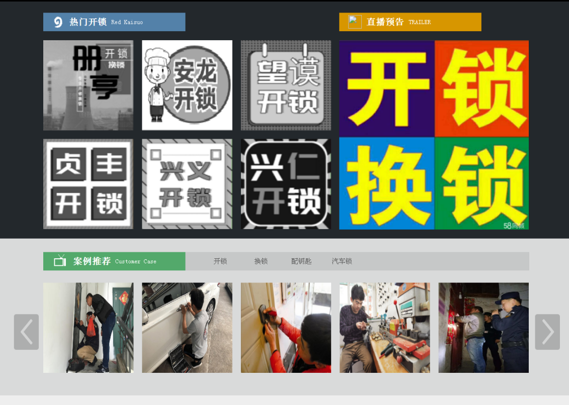 八步黔西南开锁网门户网站